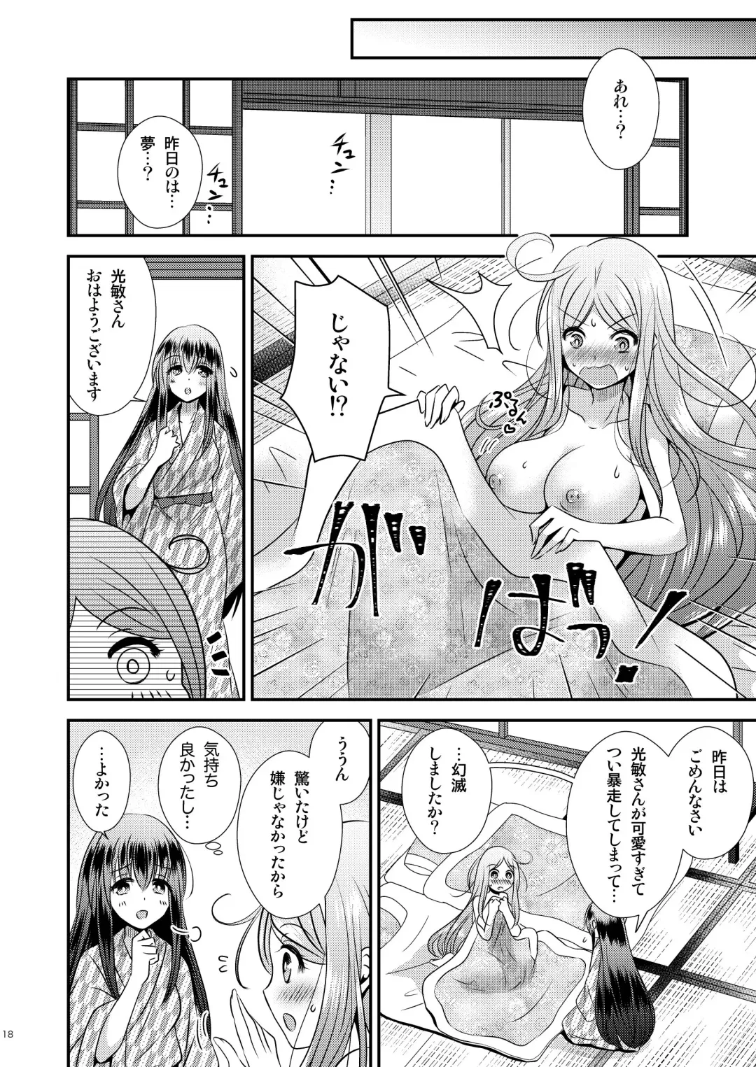 [Matsuzono] 性転換ハネムーン Fhentai - Page 18