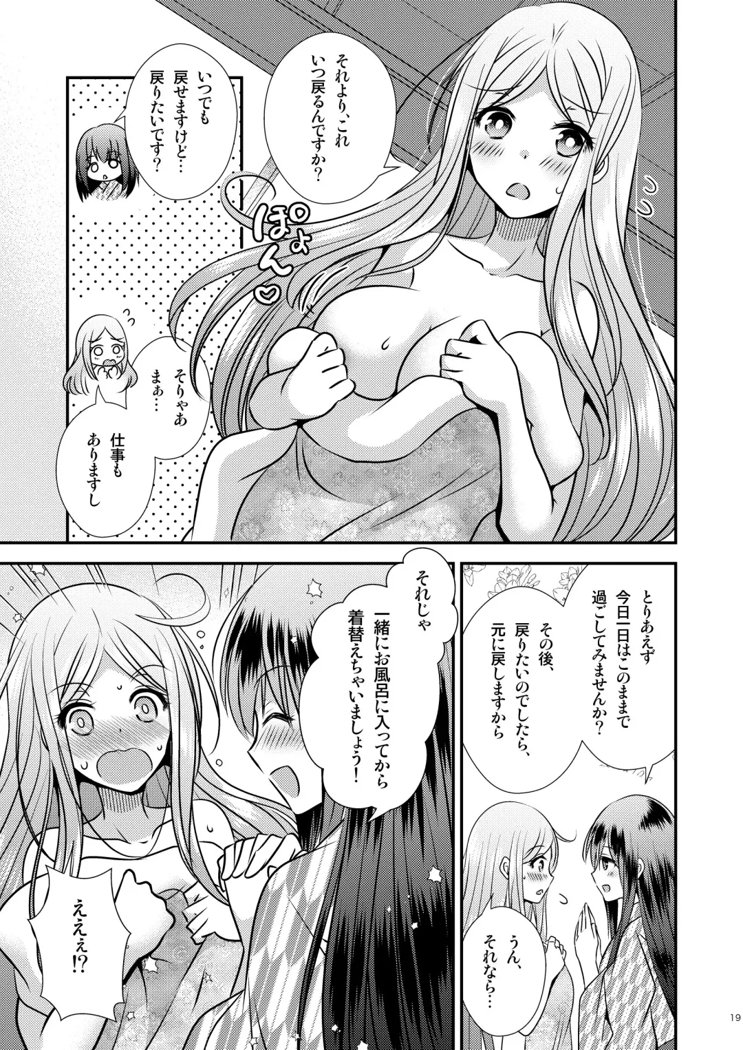 [Matsuzono] 性転換ハネムーン Fhentai - Page 19