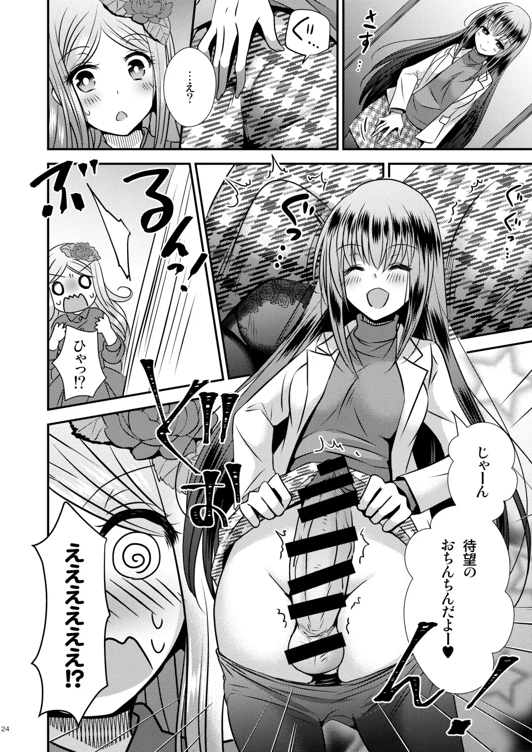 [Matsuzono] 性転換ハネムーン Fhentai - Page 24