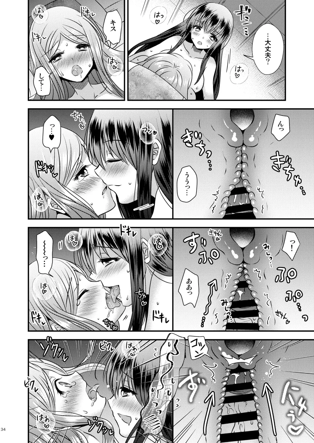 [Matsuzono] 性転換ハネムーン Fhentai - Page 34