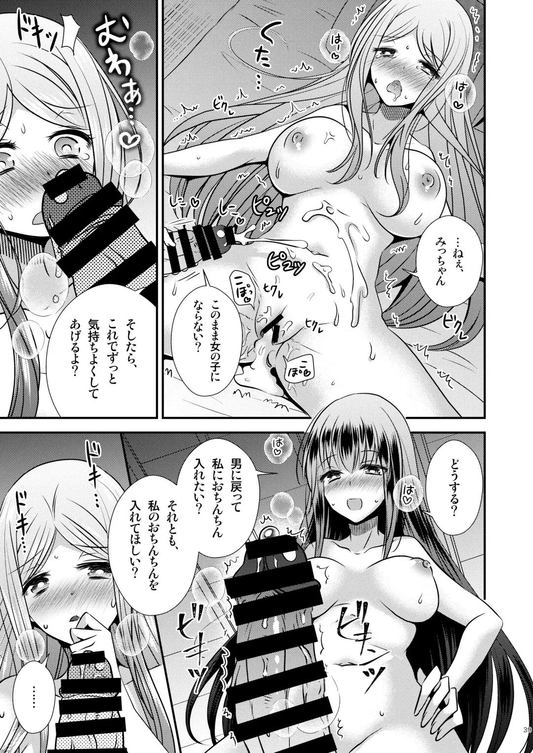 [Matsuzono] 性転換ハネムーン Fhentai - Page 39