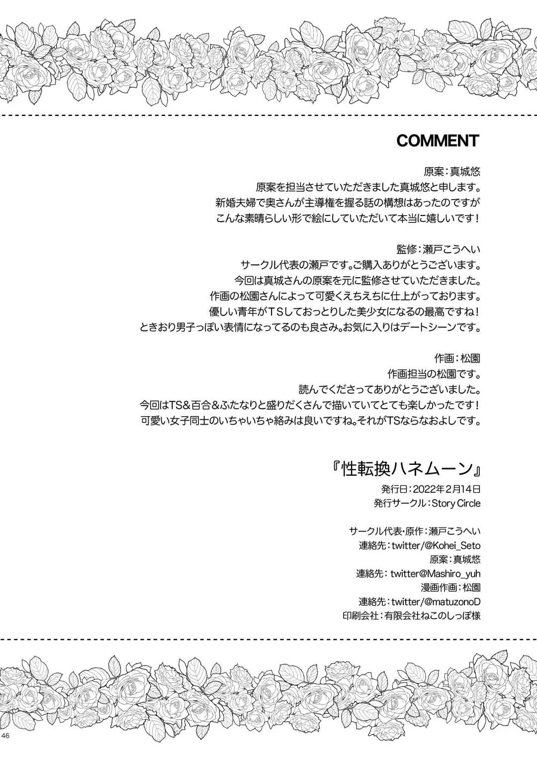 [Matsuzono] 性転換ハネムーン Fhentai - Page 46