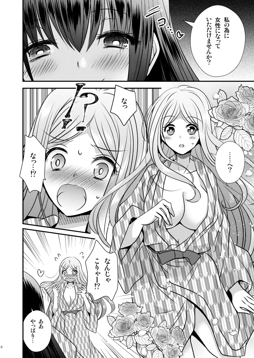 [Matsuzono] 性転換ハネムーン Fhentai - Page 6