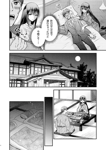 [Matsuzono] 性転換ハネムーン Fhentai - Page 4