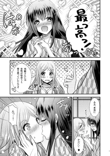 [Matsuzono] 性転換ハネムーン Fhentai - Page 7