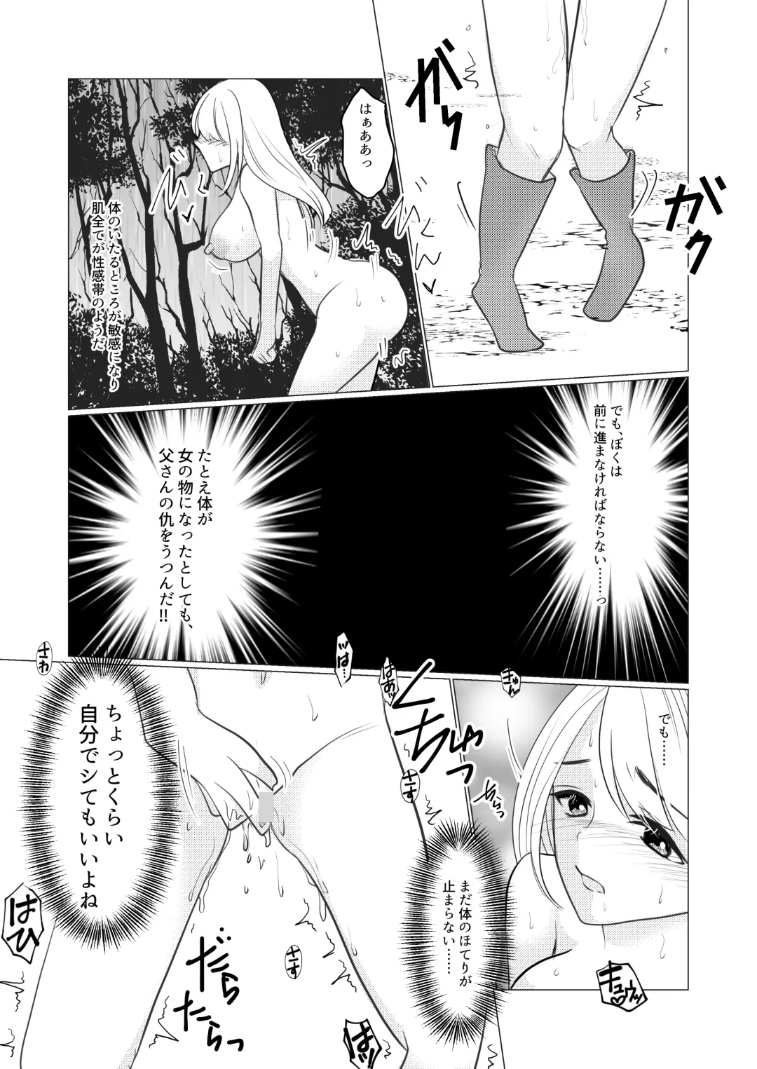 Nyotaika Shite Mamono to no Ecchi ni Hamatte Imasu ga, Katakiuchi no Tabi wa Yamemasen! Fhentai - Page 21