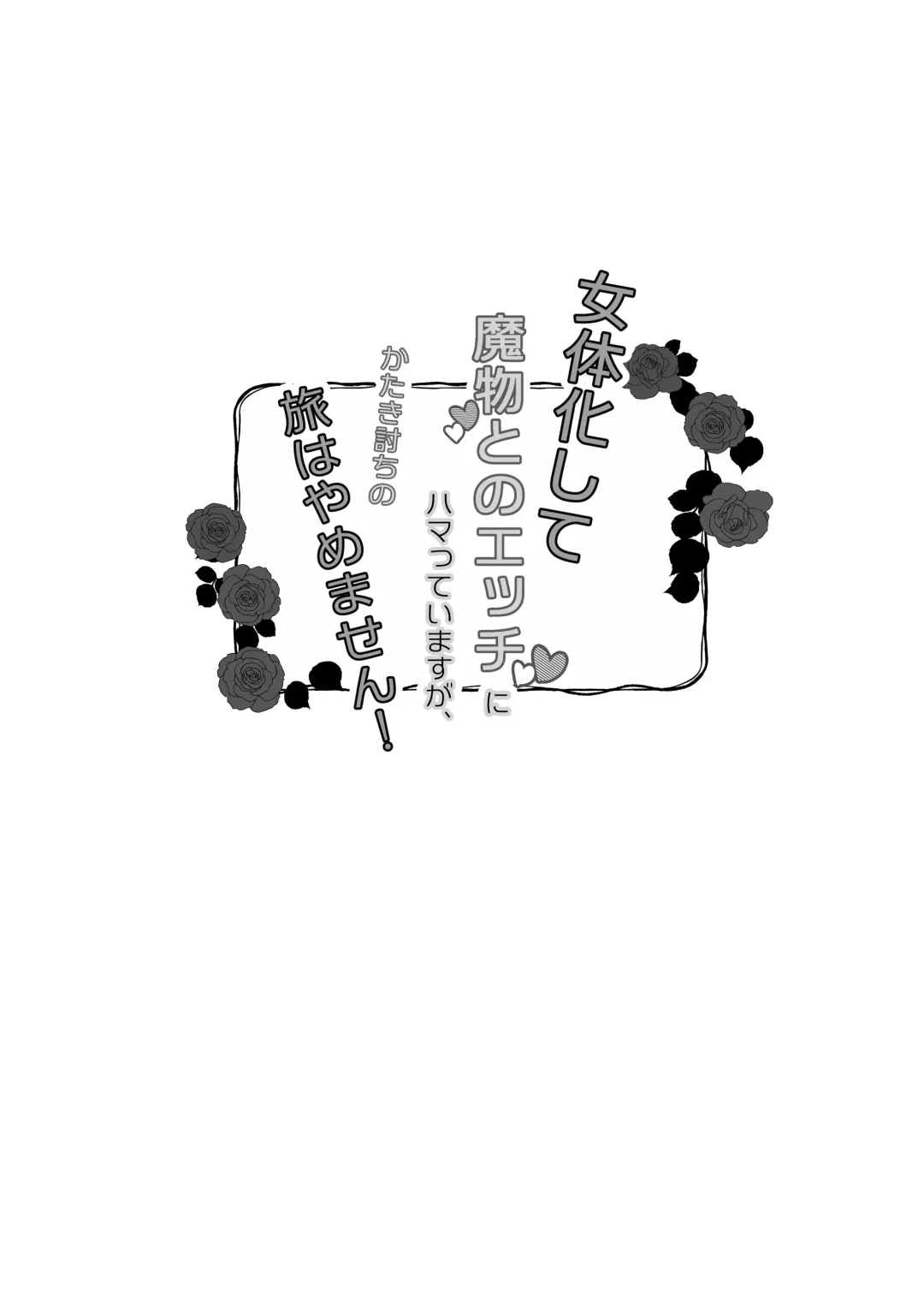 Nyotaika Shite Mamono to no Ecchi ni Hamatte Imasu ga, Katakiuchi no Tabi wa Yamemasen! Fhentai - Page 52