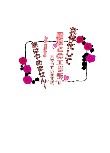 Nyotaika Shite Mamono to no Ecchi ni Hamatte Imasu ga, Katakiuchi no Tabi wa Yamemasen! Fhentai - Page 2