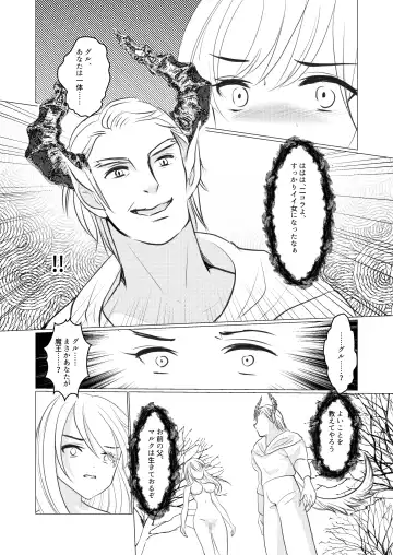 Nyotaika Shite Mamono to no Ecchi ni Hamatte Imasu ga, Katakiuchi no Tabi wa Yamemasen! Fhentai - Page 40