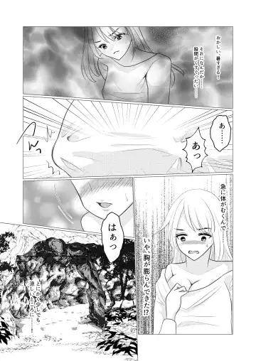 Nyotaika Shite Mamono to no Ecchi ni Hamatte Imasu ga, Katakiuchi no Tabi wa Yamemasen! Fhentai - Page 7