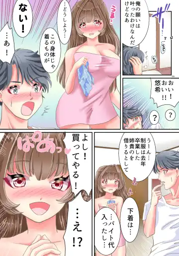 Akuma no Appli de Nyotaika Shita Ore ga Hatsujouchuu Fhentai - Page 17