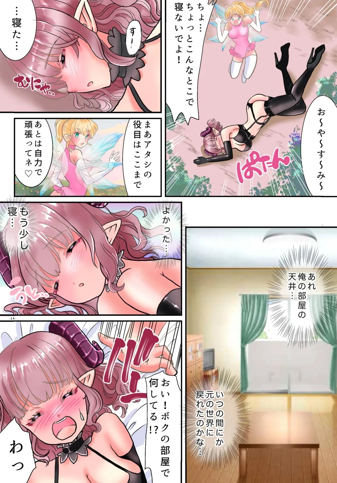 TS Succubus Echi Echi Quest Fhentai - Page 15