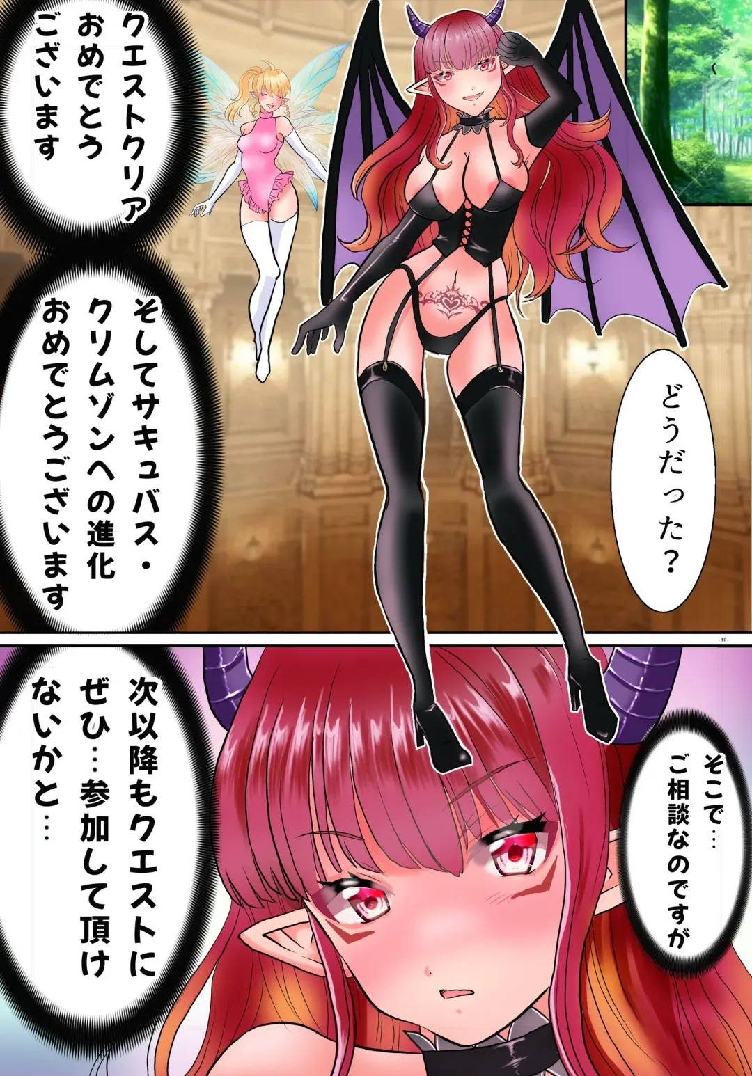TS Succubus Echi Echi Quest Fhentai - Page 30