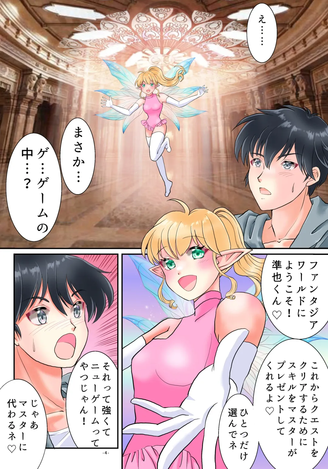 TS Succubus Echi Echi Quest Fhentai - Page 5