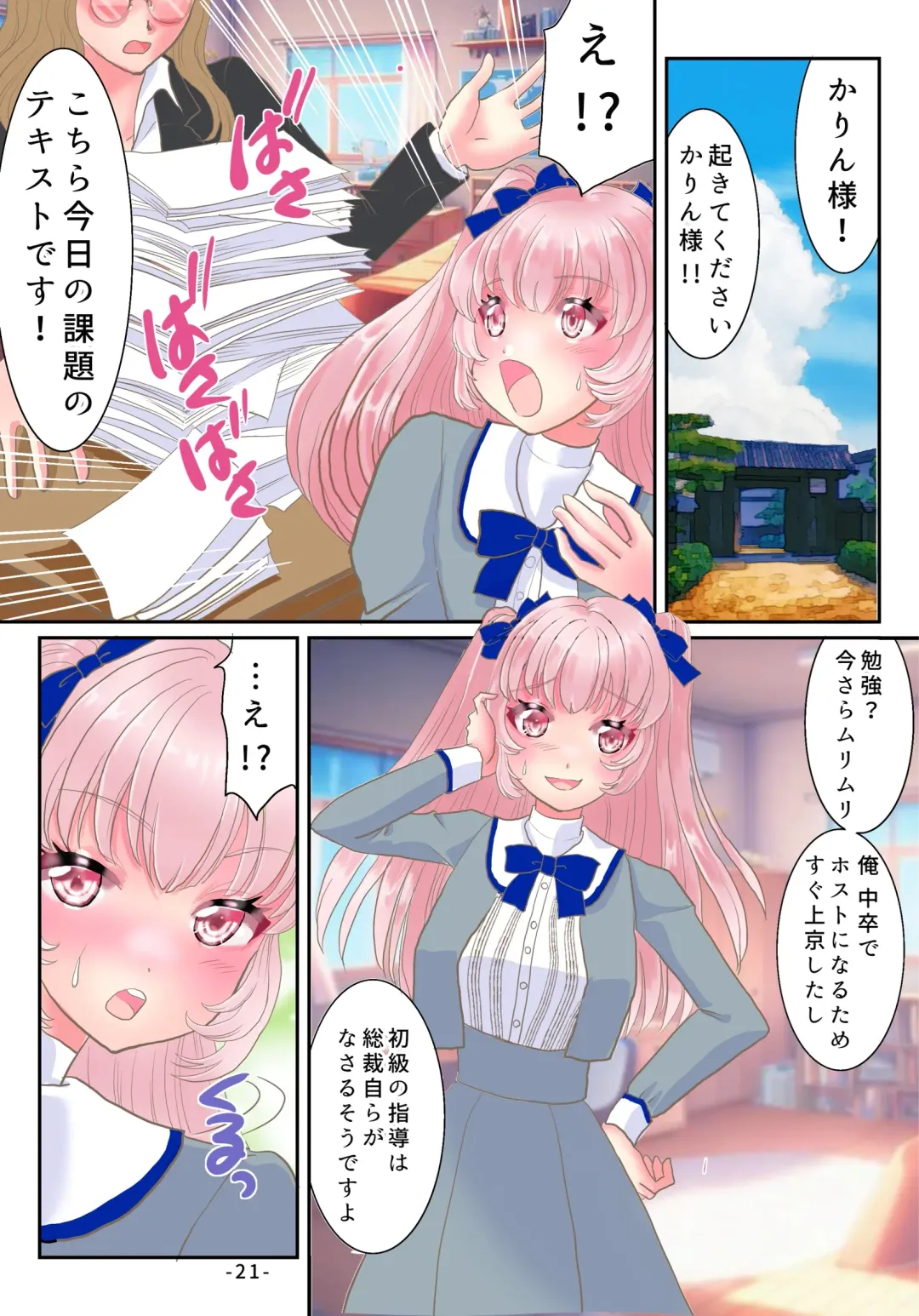 TS Reijou ni Naru Tame no Inbi na Shitsuke Fhentai - Page 22