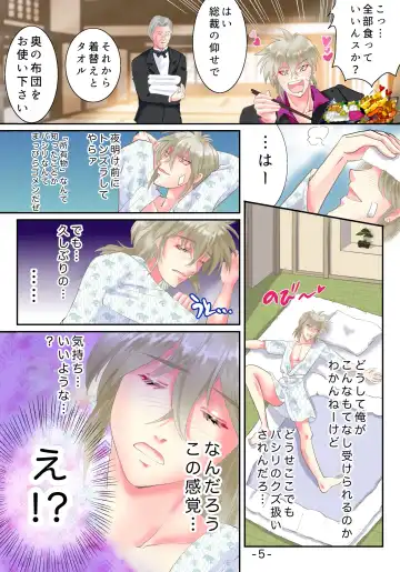 TS Reijou ni Naru Tame no Inbi na Shitsuke Fhentai - Page 6