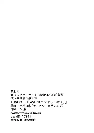 [Takayuki Hiyori] アンドゥヘヴン（DL） Fhentai - Page 27