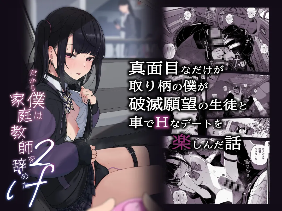 [Kindatsu] Majime na dake ga Torie no Boku ga Hametsu Ganbou no Seito to Kuruma de Ecchi na Date wo Tanoshinda Hanashi ~Dakara Boku wa Katei Kyoushi o Yameta If2~ Fhentai - Page 1