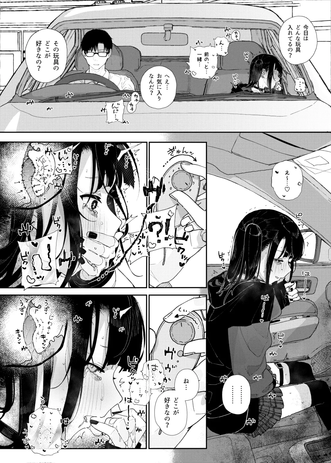 [Kindatsu] Majime na dake ga Torie no Boku ga Hametsu Ganbou no Seito to Kuruma de Ecchi na Date wo Tanoshinda Hanashi ~Dakara Boku wa Katei Kyoushi o Yameta If2~ Fhentai - Page 10