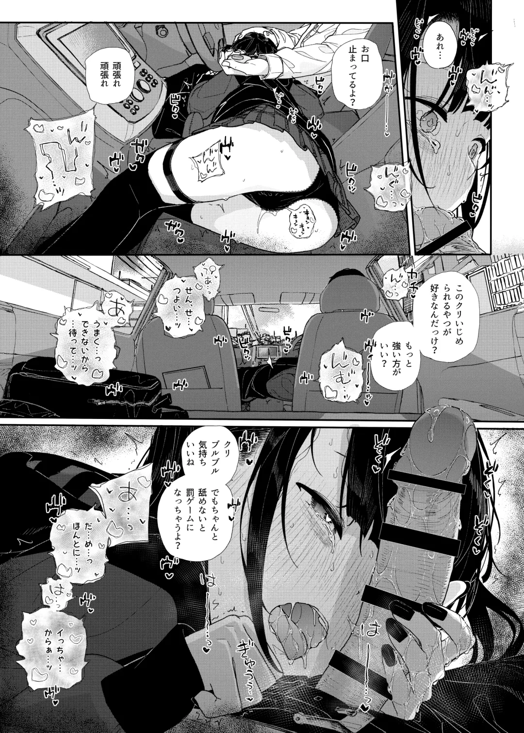 [Kindatsu] Majime na dake ga Torie no Boku ga Hametsu Ganbou no Seito to Kuruma de Ecchi na Date wo Tanoshinda Hanashi ~Dakara Boku wa Katei Kyoushi o Yameta If2~ Fhentai - Page 18