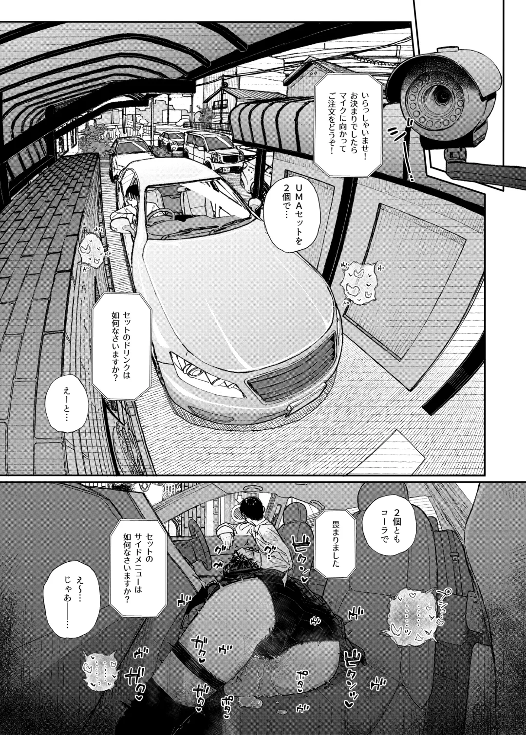 [Kindatsu] Majime na dake ga Torie no Boku ga Hametsu Ganbou no Seito to Kuruma de Ecchi na Date wo Tanoshinda Hanashi ~Dakara Boku wa Katei Kyoushi o Yameta If2~ Fhentai - Page 20