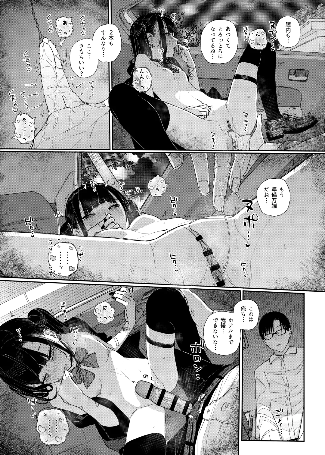 [Kindatsu] Majime na dake ga Torie no Boku ga Hametsu Ganbou no Seito to Kuruma de Ecchi na Date wo Tanoshinda Hanashi ~Dakara Boku wa Katei Kyoushi o Yameta If2~ Fhentai - Page 27