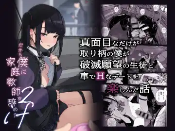 Read [Kindatsu] Majime na dake ga Torie no Boku ga Hametsu Ganbou no Seito to Kuruma de Ecchi na Date wo Tanoshinda Hanashi ~Dakara Boku wa Katei Kyoushi o Yameta If2~ - Fhentai