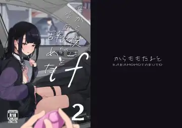 [Kindatsu] Majime na dake ga Torie no Boku ga Hametsu Ganbou no Seito to Kuruma de Ecchi na Date wo Tanoshinda Hanashi ~Dakara Boku wa Katei Kyoushi o Yameta If2~ Fhentai - Page 2