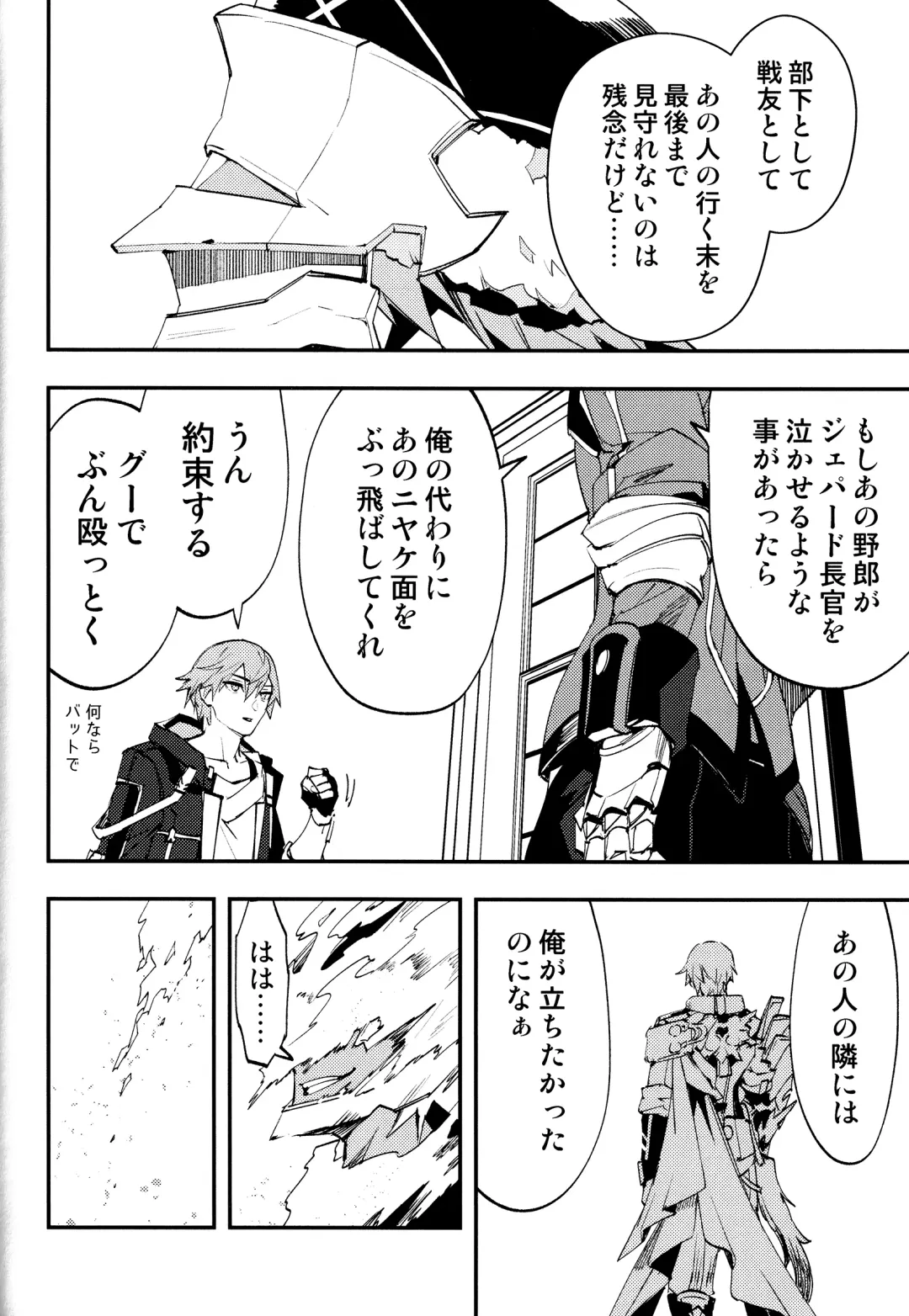 [Sumeshi] Come,S. - Come, Sweet Death Fhentai - Page 41