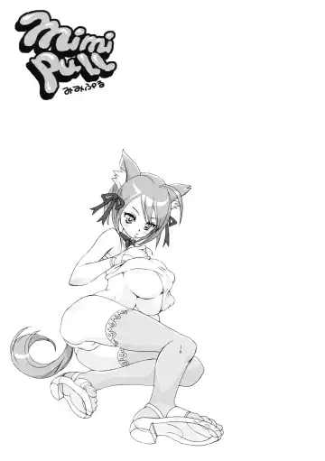 [Sakurai Shizuku] MIMIPULL Ichi Fhentai - Page 2