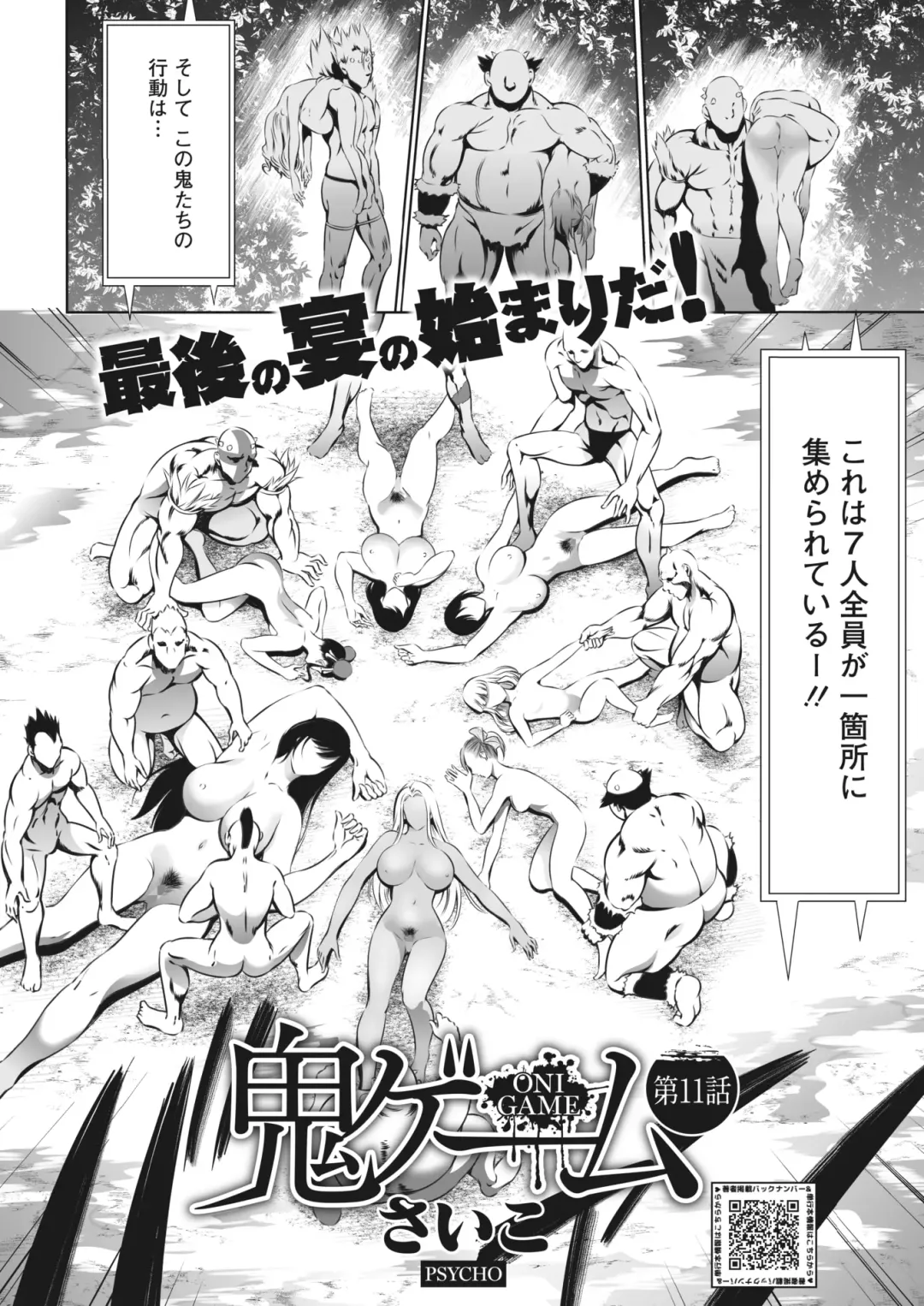 [Psycho] Oni Game Ch. 11 Fhentai - Page 2