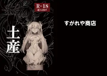 Read [Sugaleon] Miyage - Fhentai