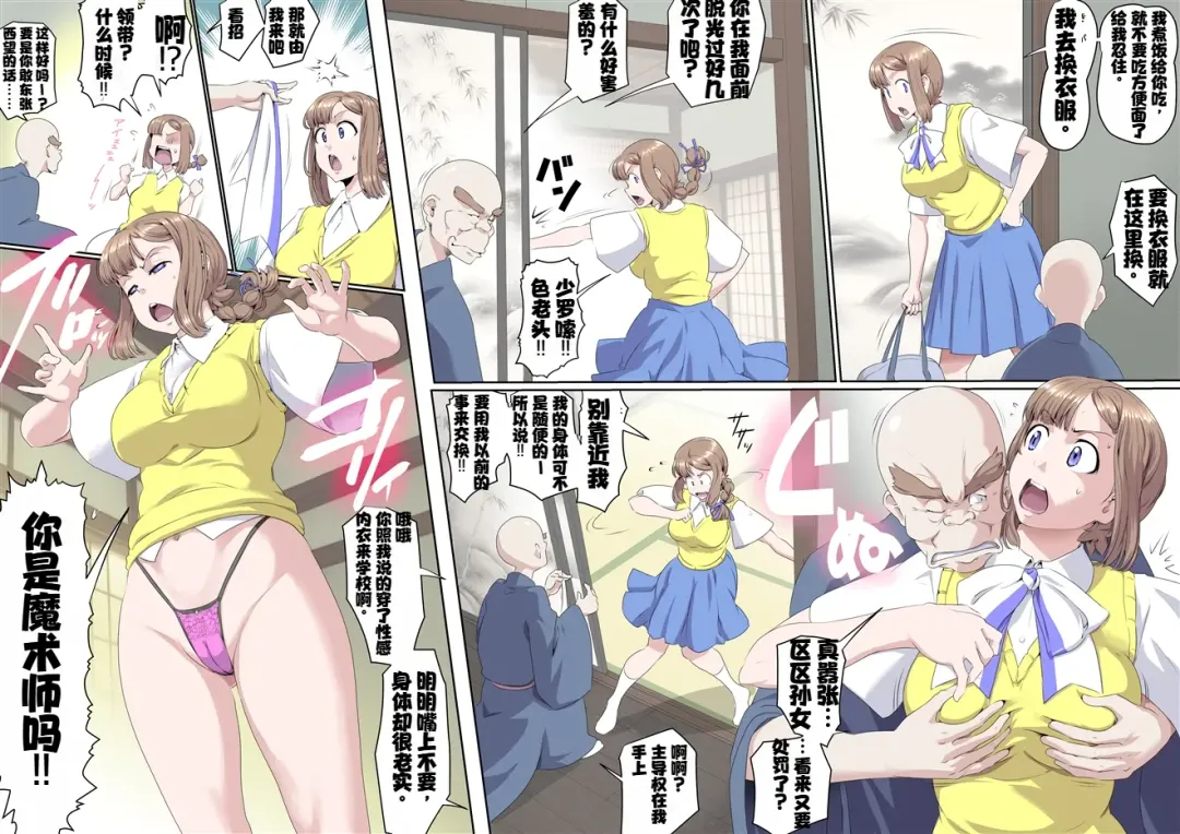 [Kumada Kazushi] Ganbare Ojīchan 〜【G1-2，16-19】[Chinese]  [肉夹个人汉化] （持续更新中） Fhentai - Page 36