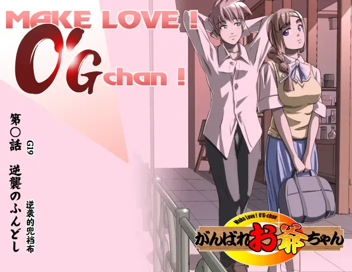 [Kumada Kazushi] Ganbare Ojīchan 〜【G1-2，16-19】[Chinese]  [肉夹个人汉化] （持续更新中） Fhentai - Page 95