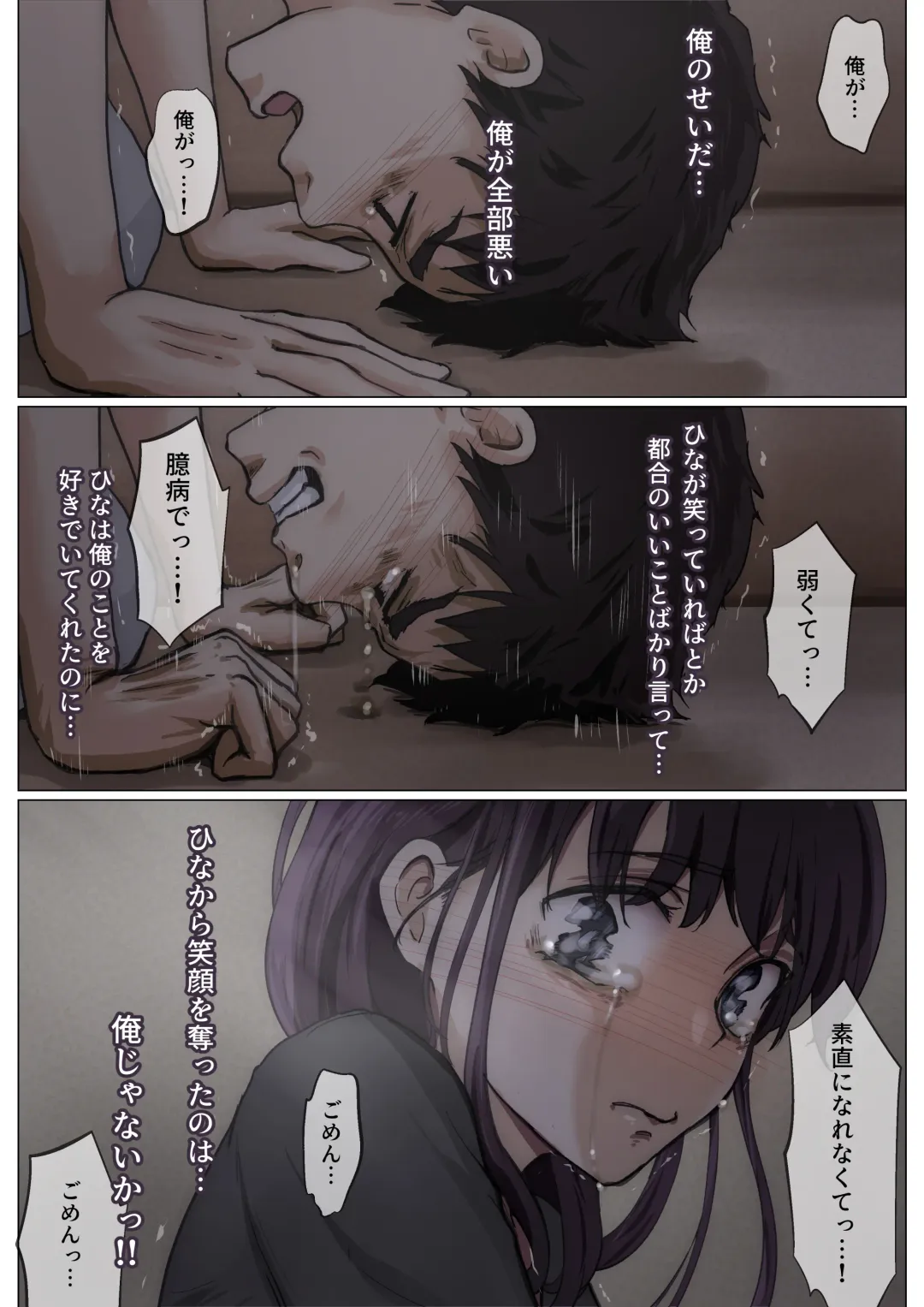 [Takotokite] Kimi no Subete o Ubau made 4 Fhentai - Page 33