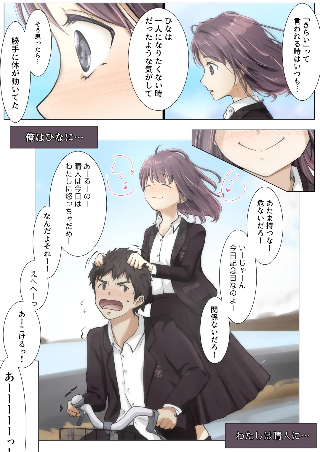 [Takotokite] Kimi no Subete o Ubau made 4 Fhentai - Page 76