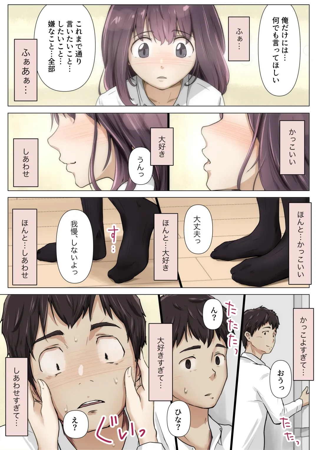 [Takotokite] Kimi no Subete o Ubau made 4 Fhentai - Page 81