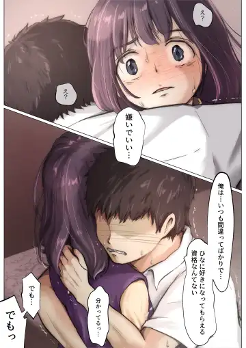 [Takotokite] Kimi no Subete o Ubau made 4 Fhentai - Page 21