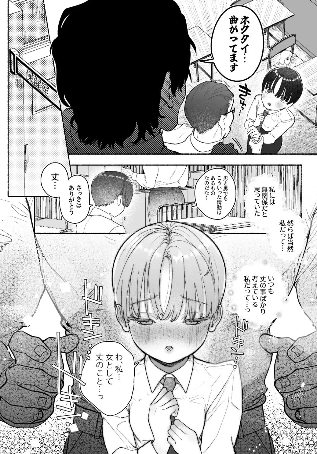[Tama No Chichi] Osu! Cross-dressing Disciplinary Committee Chairman!! Tearful Nipple Manly Orgasm Fhentai - Page 10