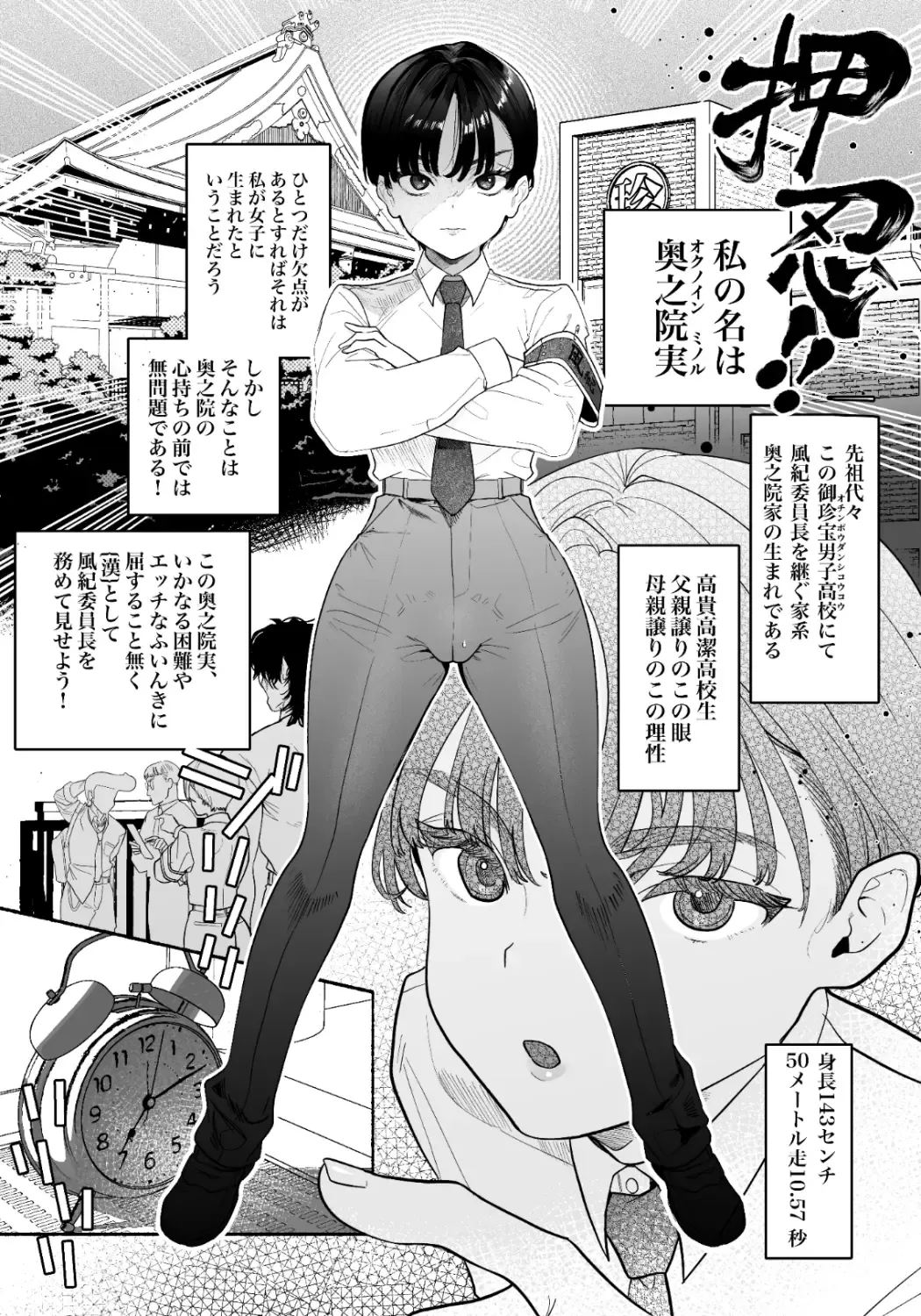 [Tama No Chichi] Osu! Cross-dressing Disciplinary Committee Chairman!! Tearful Nipple Manly Orgasm Fhentai - Page 3