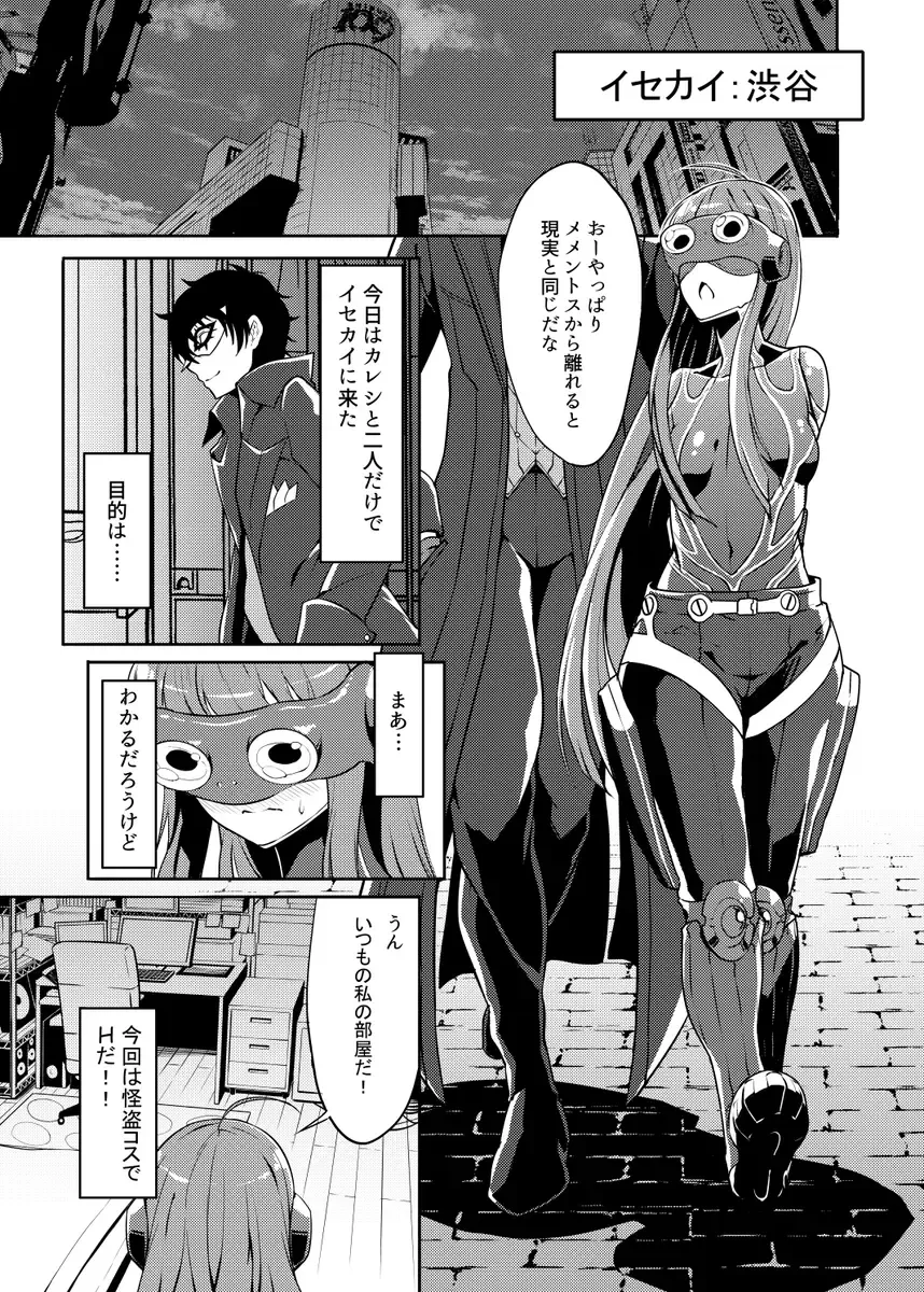 [K-you] TWIN W LEAF(Persona 5] Fhentai - Page 2