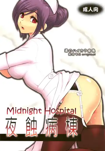 Read [Kisaragi Moyu] Yashoku Byoutou | Midnight Hospital - Fhentai