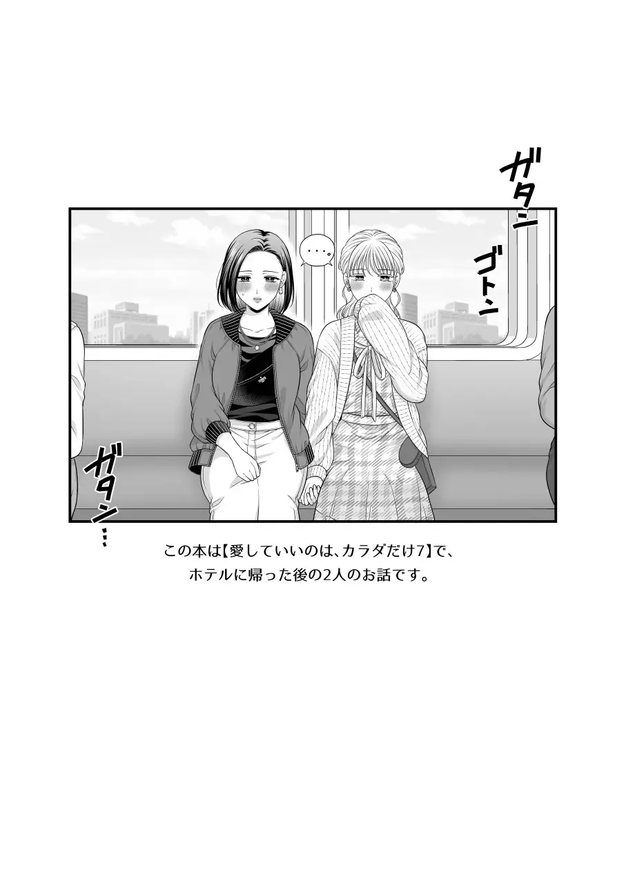 [Kisaragi Sonami] Aishite Ii no wa, Karada dake - Can Only Love the Body 7 Ryokousaki no Hotel Fhentai - Page 3
