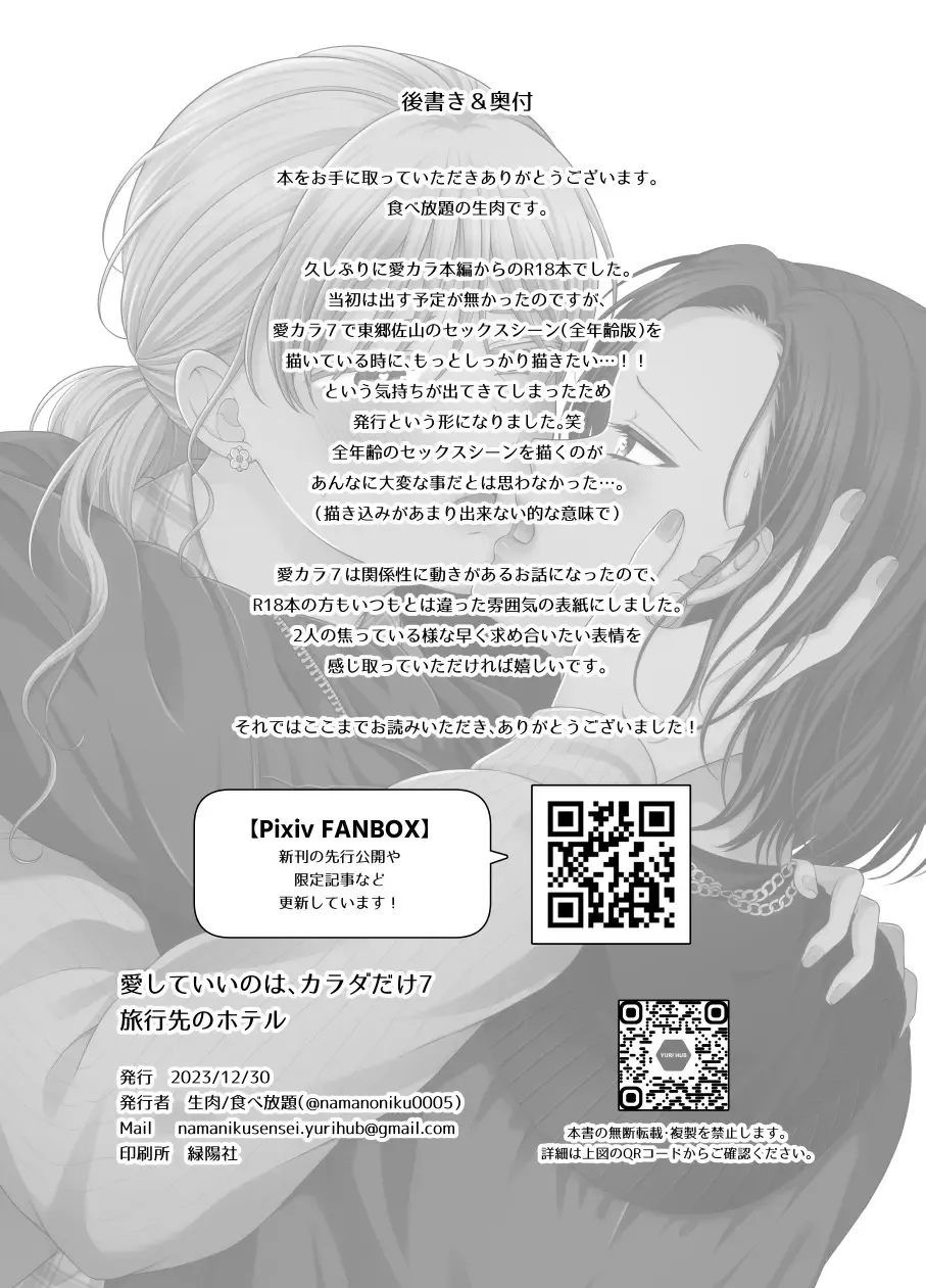 [Kisaragi Sonami] Aishite Ii no wa, Karada dake - Can Only Love the Body 7 Ryokousaki no Hotel Fhentai - Page 36