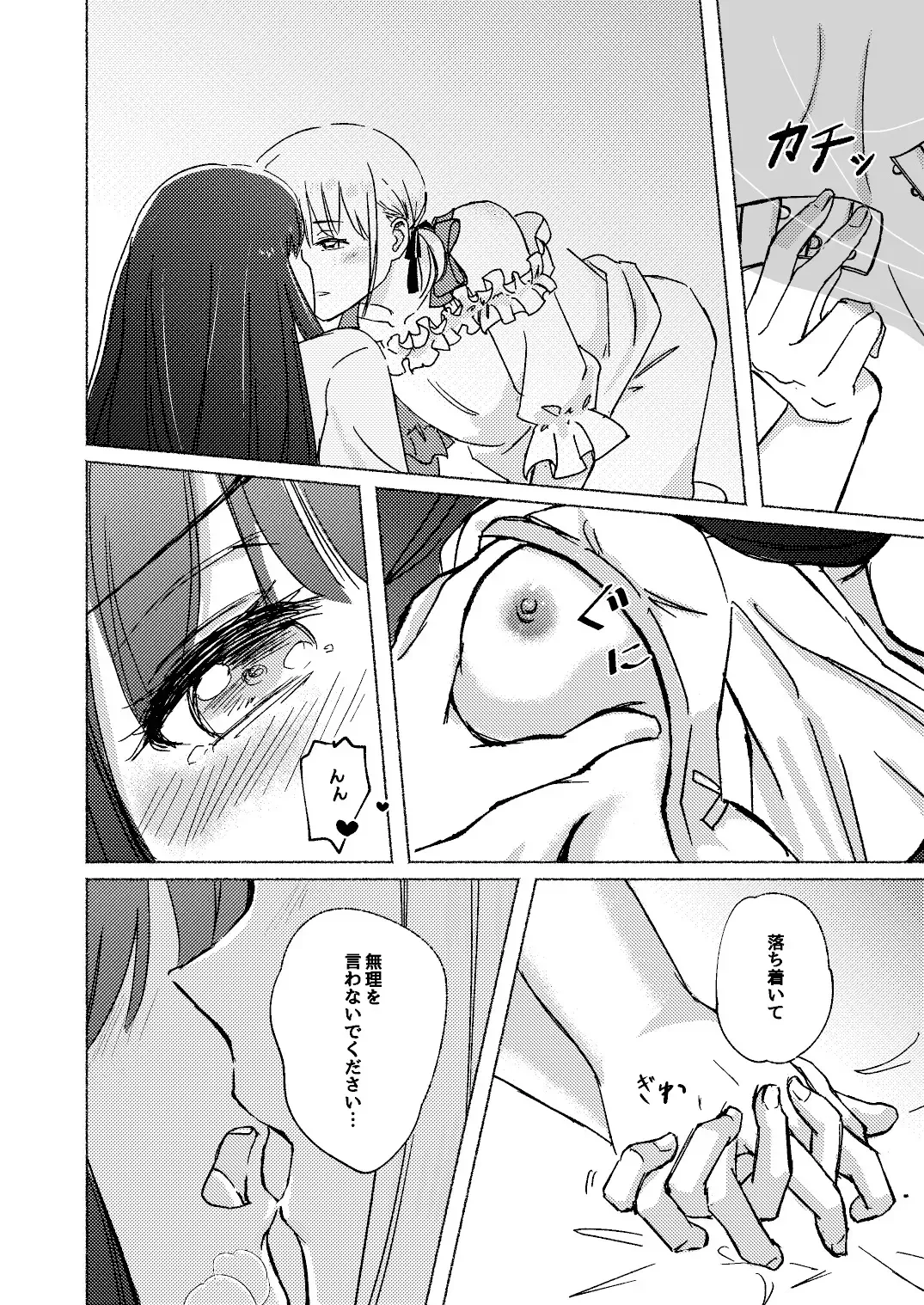 Yume to Ishi - Dreams and Intentions Fhentai - Page 32