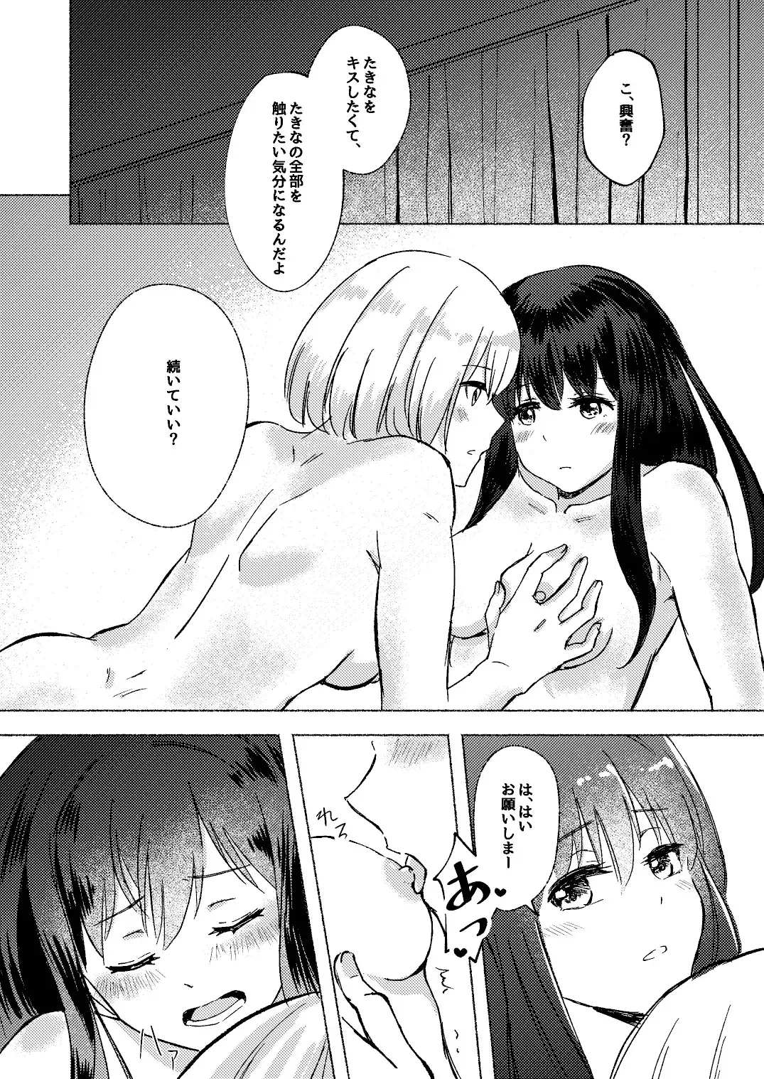Yume to Ishi - Dreams and Intentions Fhentai - Page 38