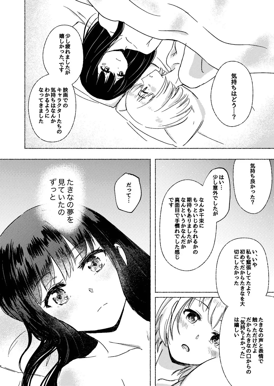 Yume to Ishi - Dreams and Intentions Fhentai - Page 50