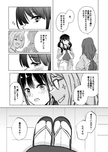 Yume to Ishi - Dreams and Intentions Fhentai - Page 10