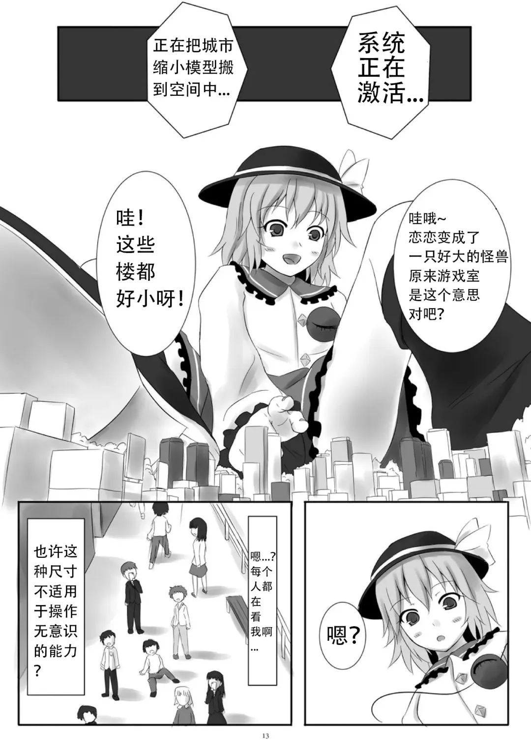 [Aonagi Ibane - Uru] Tenshin Ranman Gigantic 4 | 天真浪漫的巨人4 Fhentai - Page 13