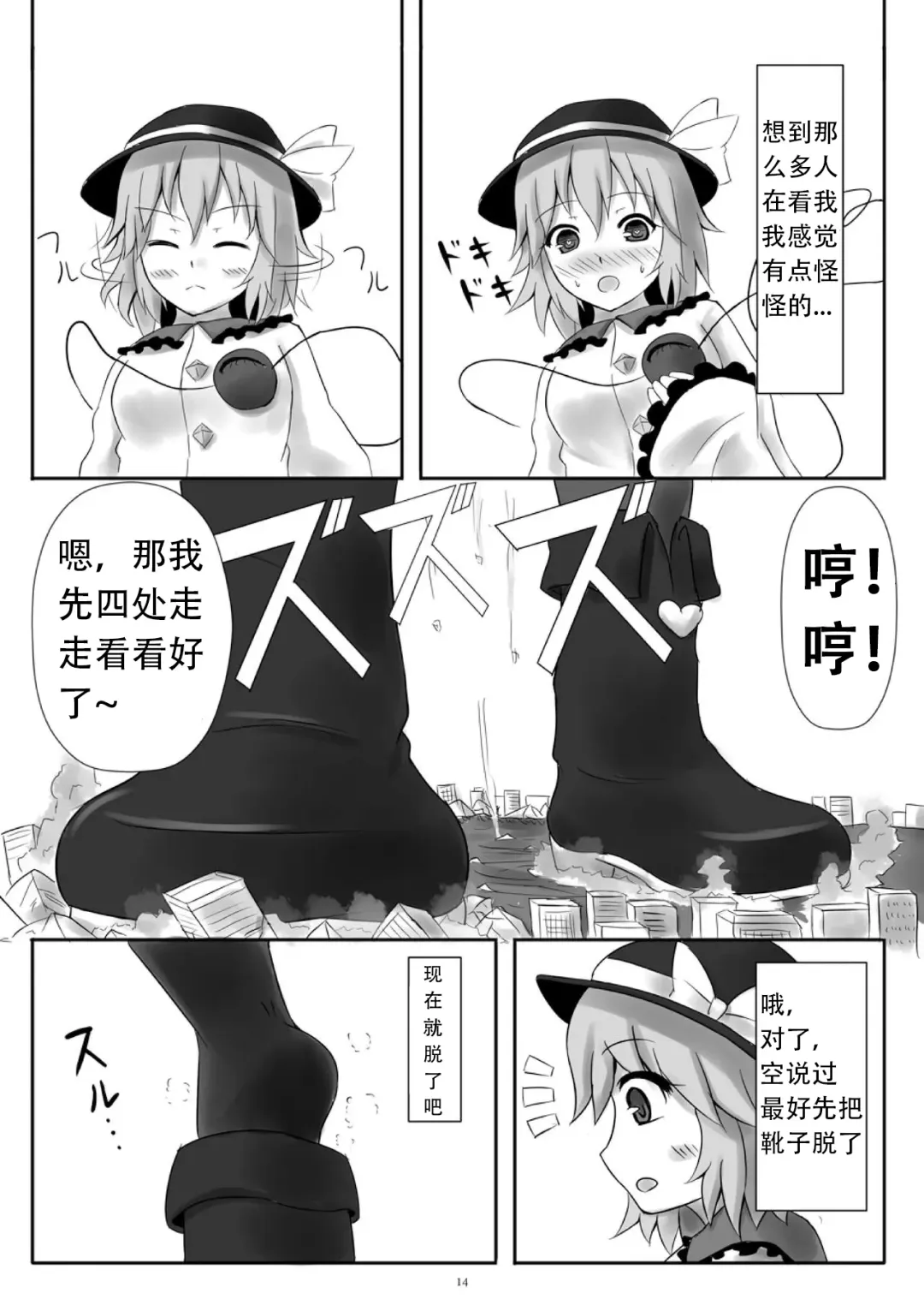 [Aonagi Ibane - Uru] Tenshin Ranman Gigantic 4 | 天真浪漫的巨人4 Fhentai - Page 14